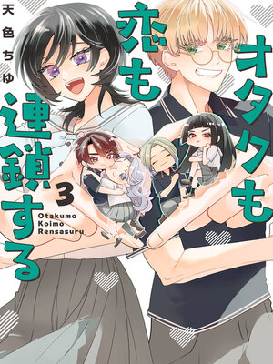 cover image of The Otaku Love Connection, Volume 3